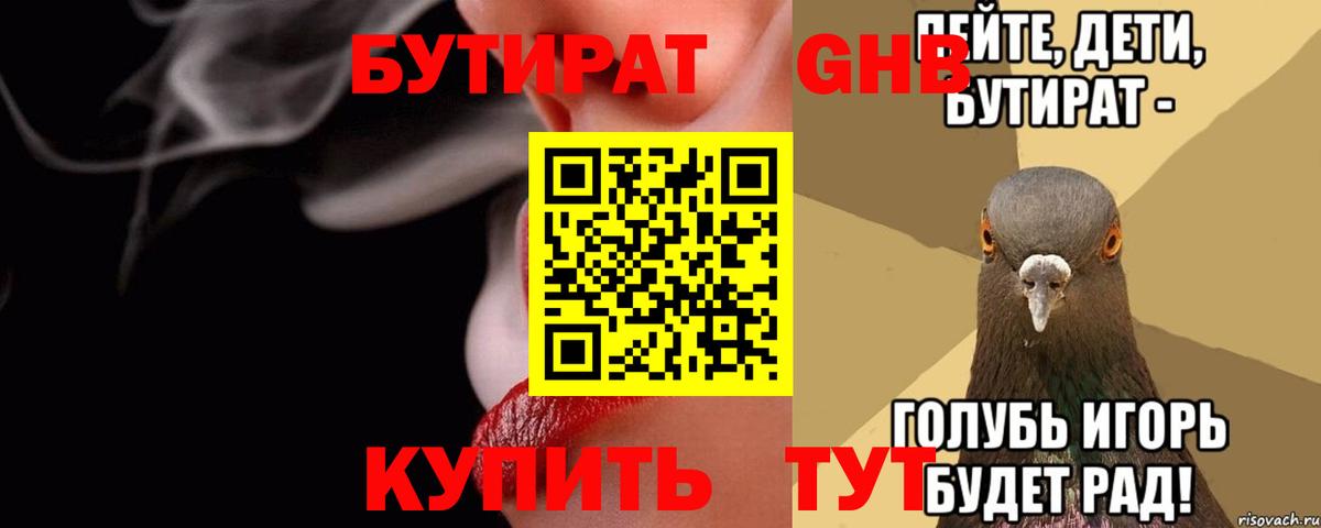 Дагестанские Огни  БУТИРАТ оксибутират  Вход с VPN 