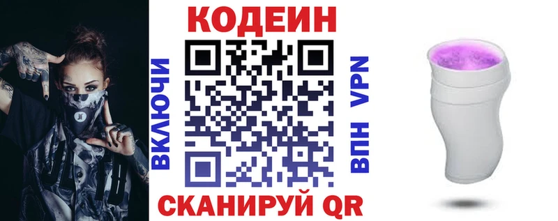 Кодеин напиток Lean (лин)  купить наркотики цена  mega ссылка  Дагестанские Огни 