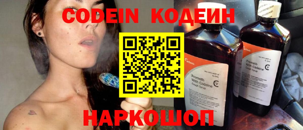 Codein напиток Lean (лин)  Кодеин напиток Lean (лин)  Дагестанские Огни  Вход с VPN 