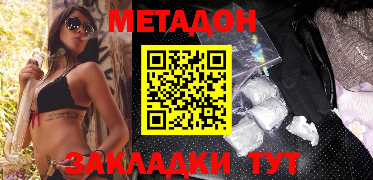 Метадон мёд  Вход с VPN  Метадон methadone  Дагестанские Огни 
